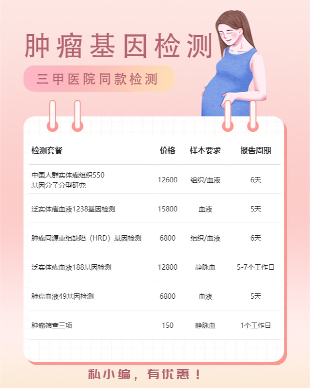上海肿瘤医院能做基因检测报价清单
